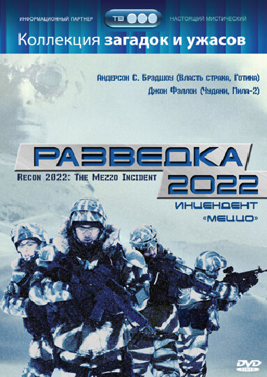 Разведка 2022: Инцидент меццо (2007) постер