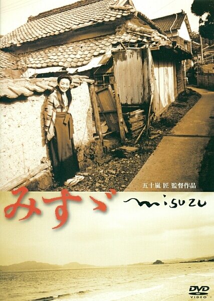 Мисудзу (2001) постер