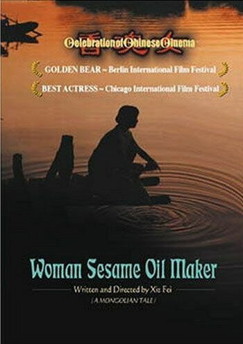 Женщина с озера благоухающих душ (1993) постер