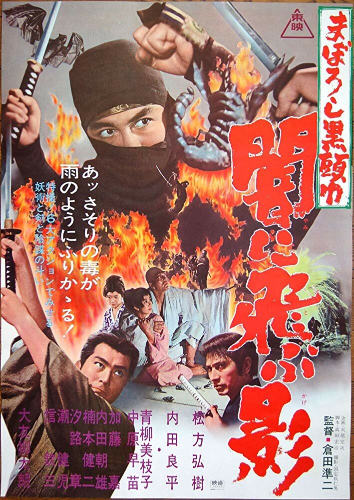 Черный ниндзя (1967) постер