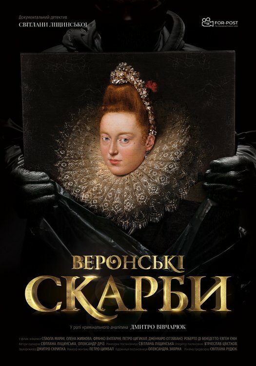 Веронские сокровища (2020) постер