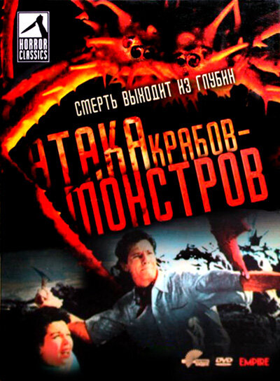 Атака Крабов-Монстров (1957) постер
