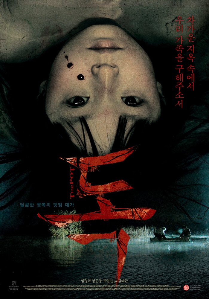 Яд (2008) постер