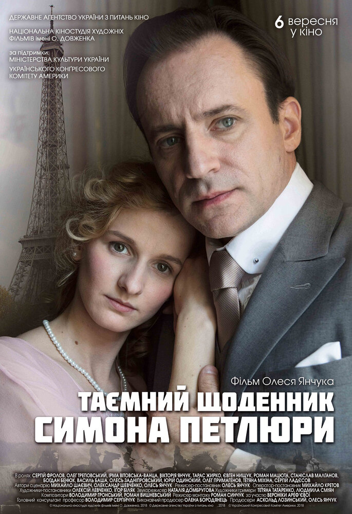 Тайный дневник Симона Петлюры (2018) постер