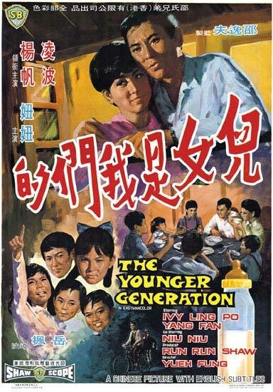 Молодое поколение (1970) постер