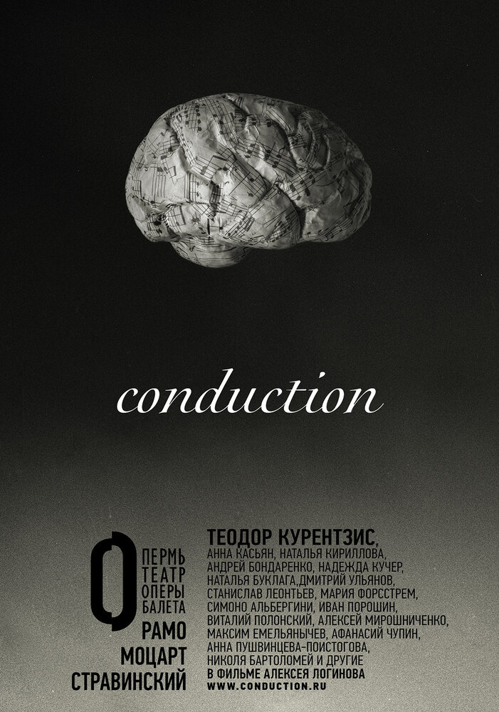 Conduction (2015) постер