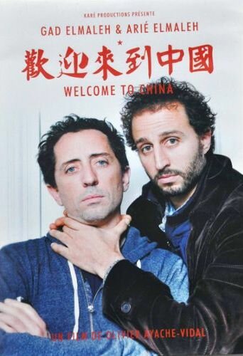Добро пожаловать в Китай (2013) постер