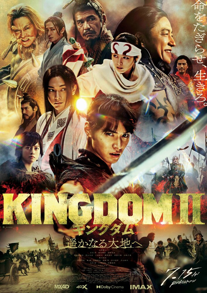 Царство 2: В далёкие края (2022) постер