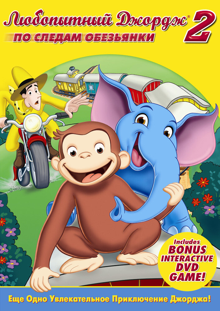 Любопытный Джордж 2: По следам обезьян (2009) постер