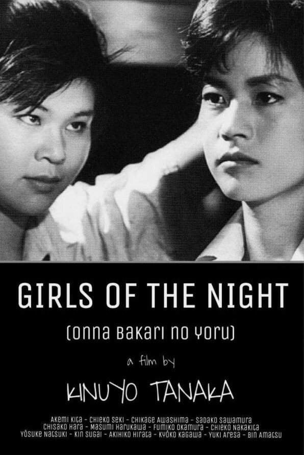 Ночь только для женщин (1961) постер