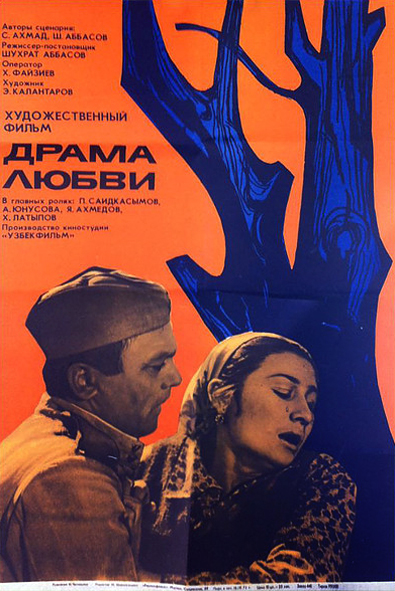 Драма любви (1971) постер