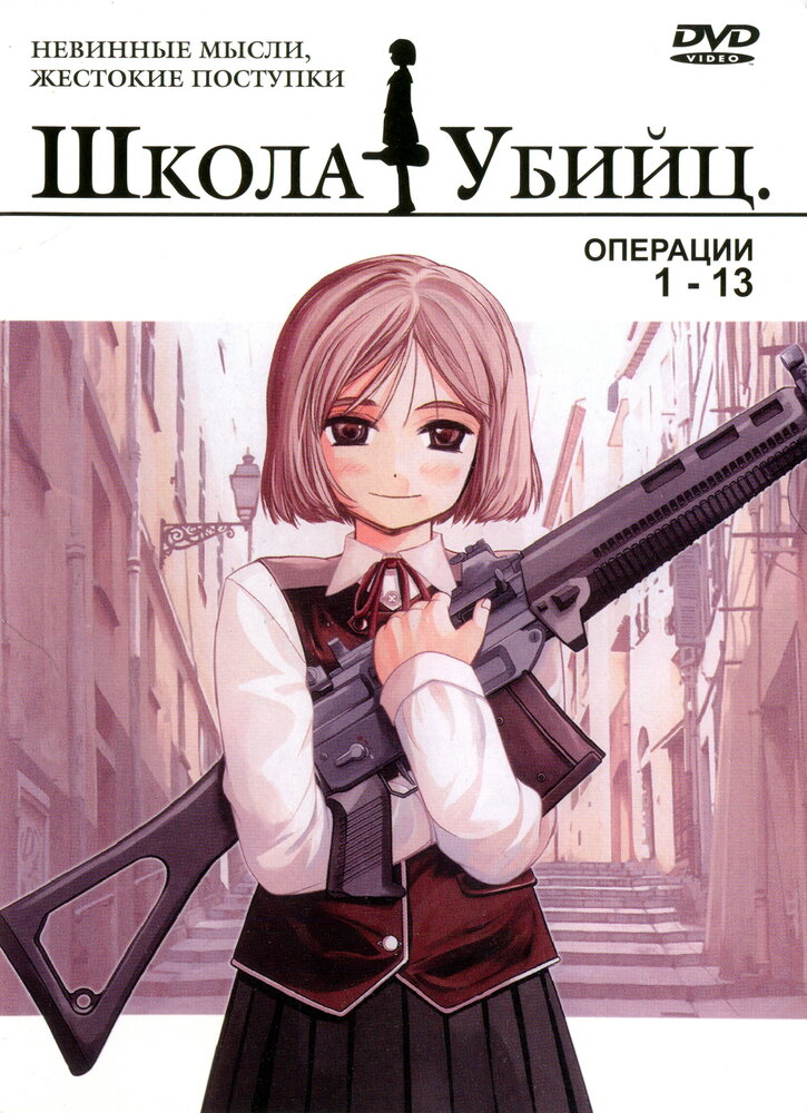 Школа убийц (2003) постер