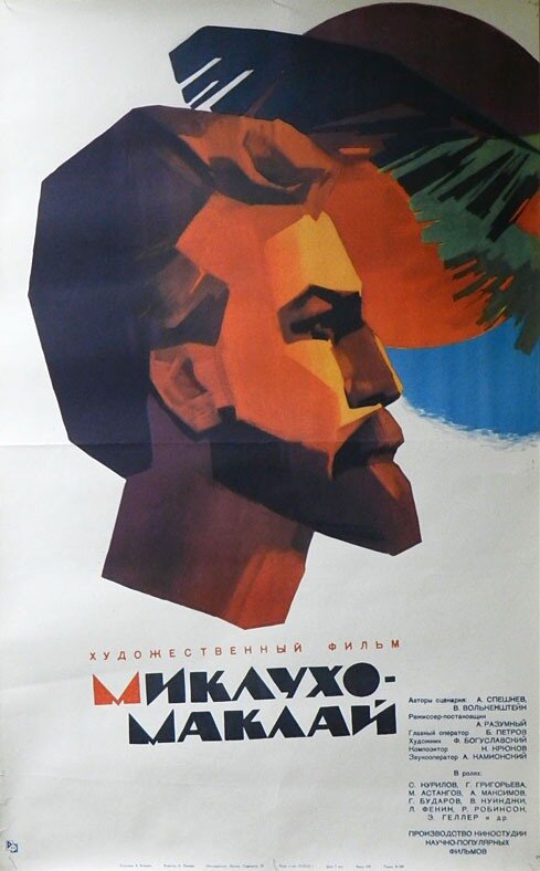 Миклухо-Маклай (1947) постер
