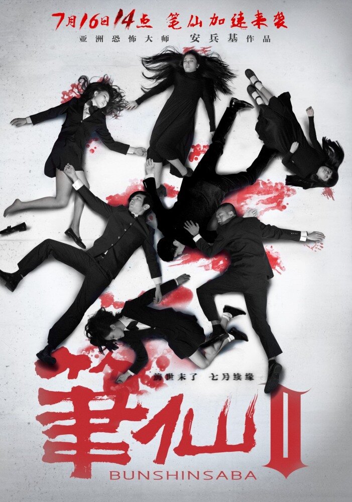 Заклятие смерти 2 (2013) постер