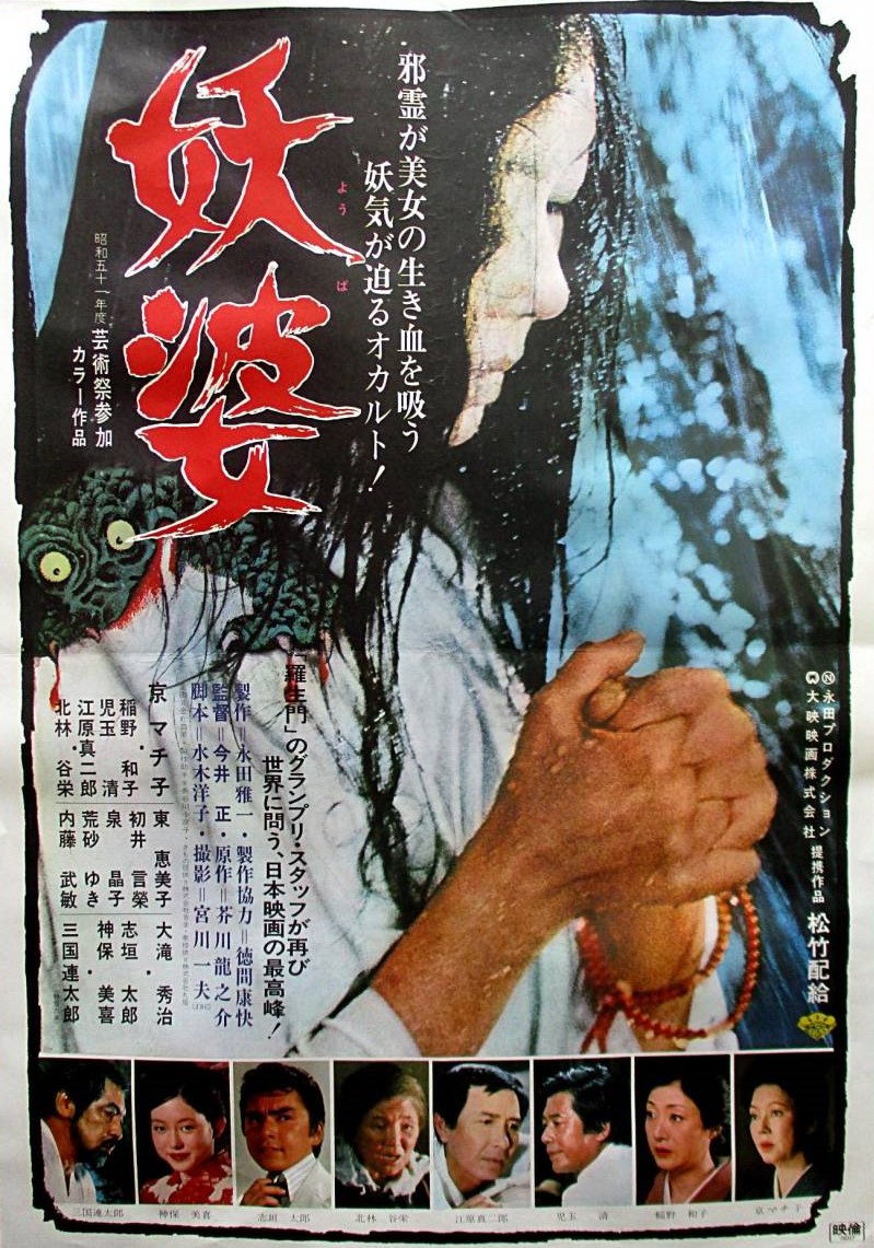 Одержимость (1976) постер