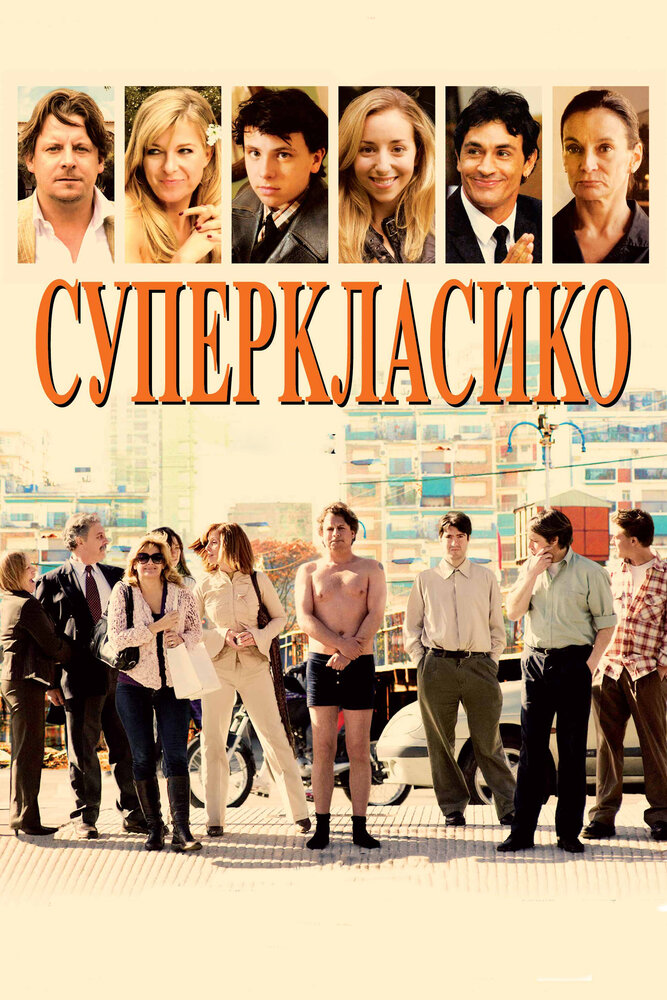 Суперкласико (2011) постер