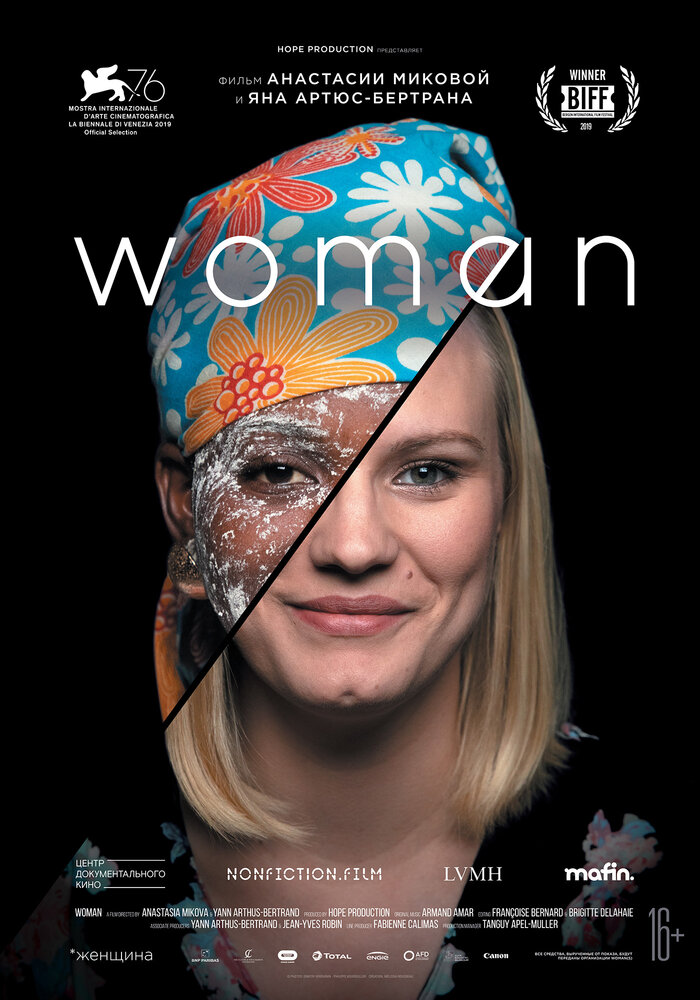 Женщина (2019) постер
