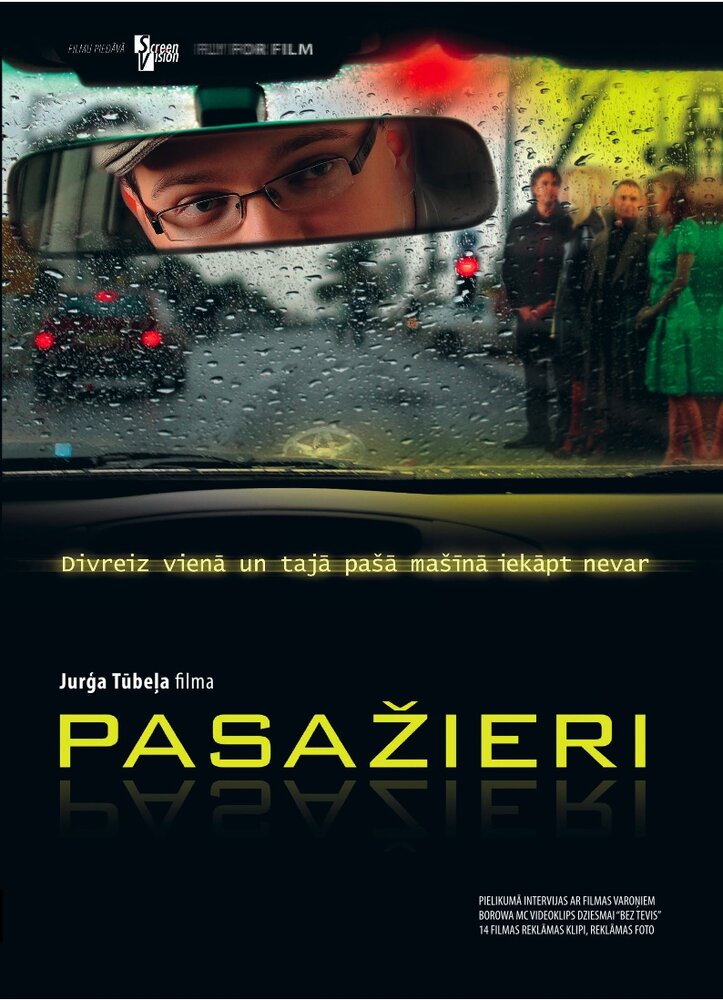 Пассажиры (2010) постер