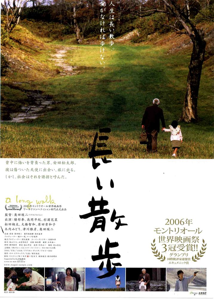 Долгая прогулка (2006) постер