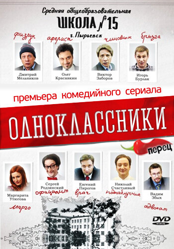 Одноклассники (2013) постер