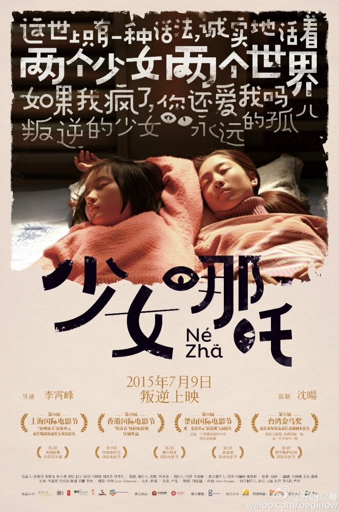 Нэчжа (2014) постер