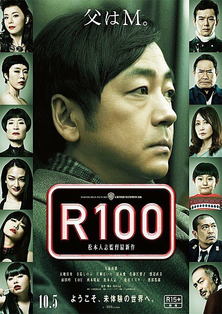 R100 (2013) постер