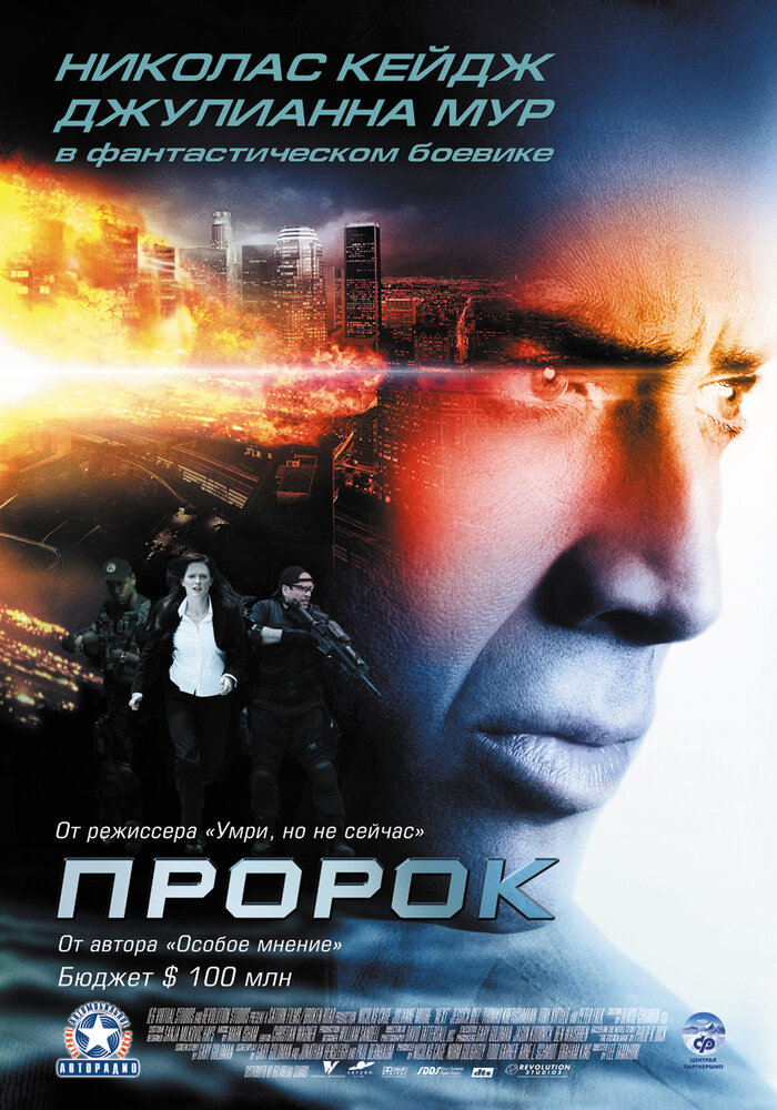 Пророк (2007) постер