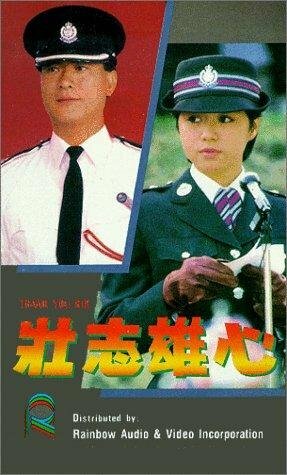 Zhuang zhi xiong xin (1989) постер