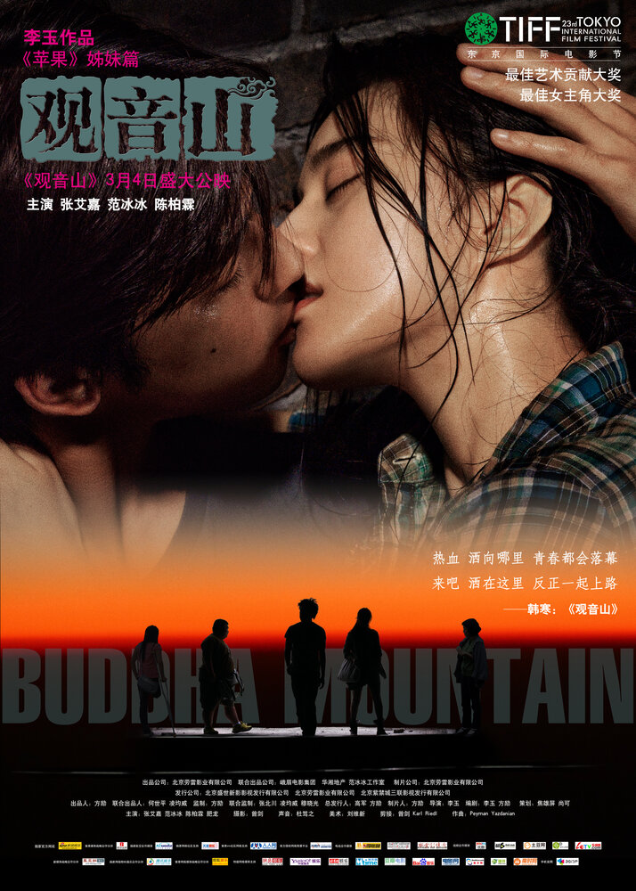 Гора Будды (2010) постер