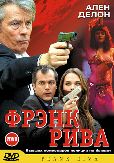 Фрэнк Рива (2003) постер