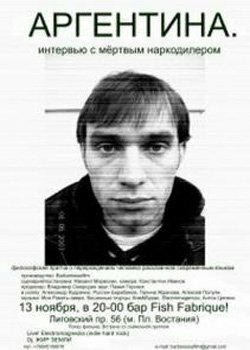 Аргентина. Интервью с мертвым наркодилером (2008) постер