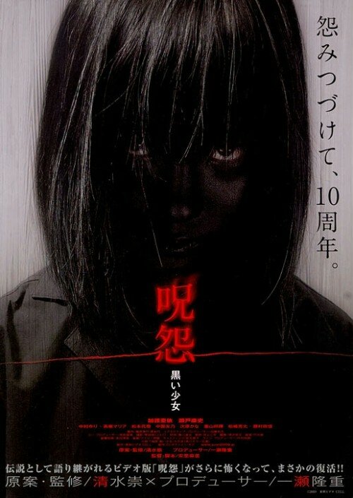 Проклятие: Девочка в черном (2009) постер