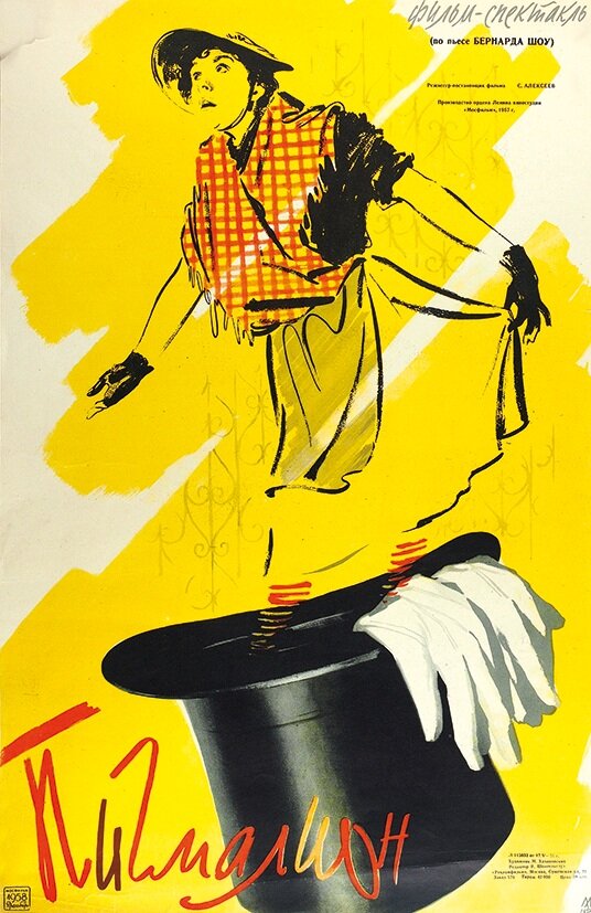 Пигмалион (1957) постер