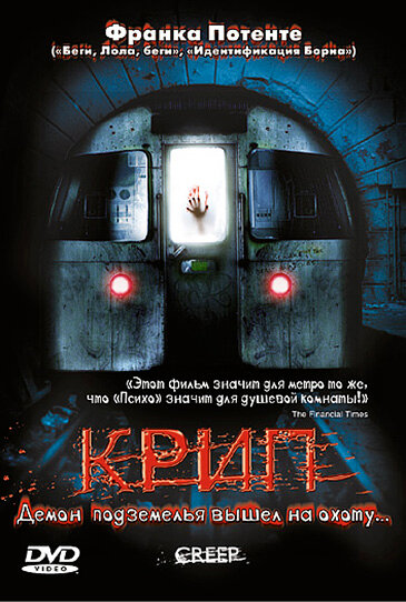 Крип (2004) постер