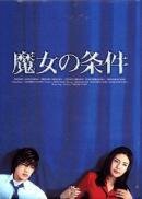 Запретная любовь (1999)