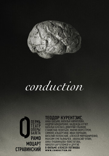 Conduction (2015)